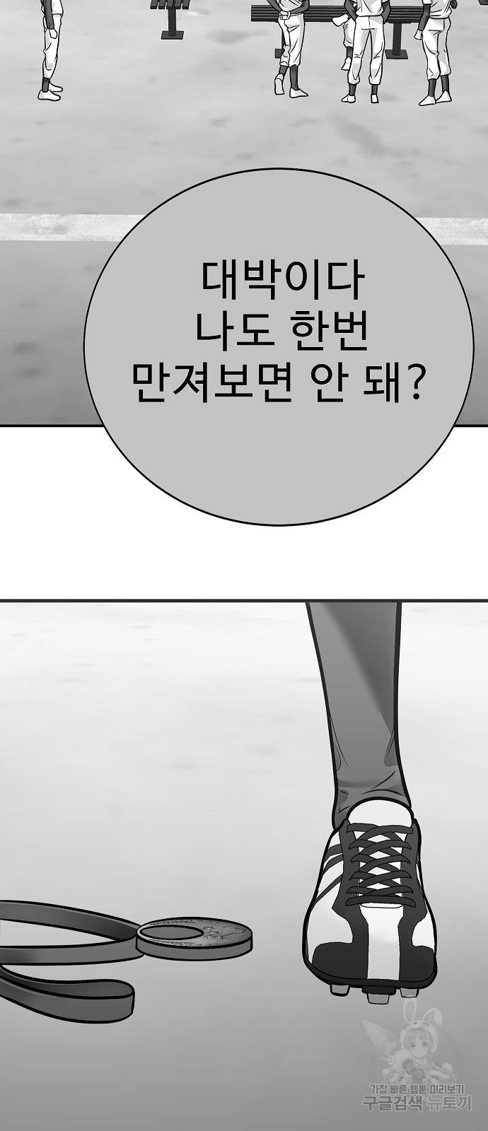 일진과의 전쟁 44화 - 웹툰 이미지 118