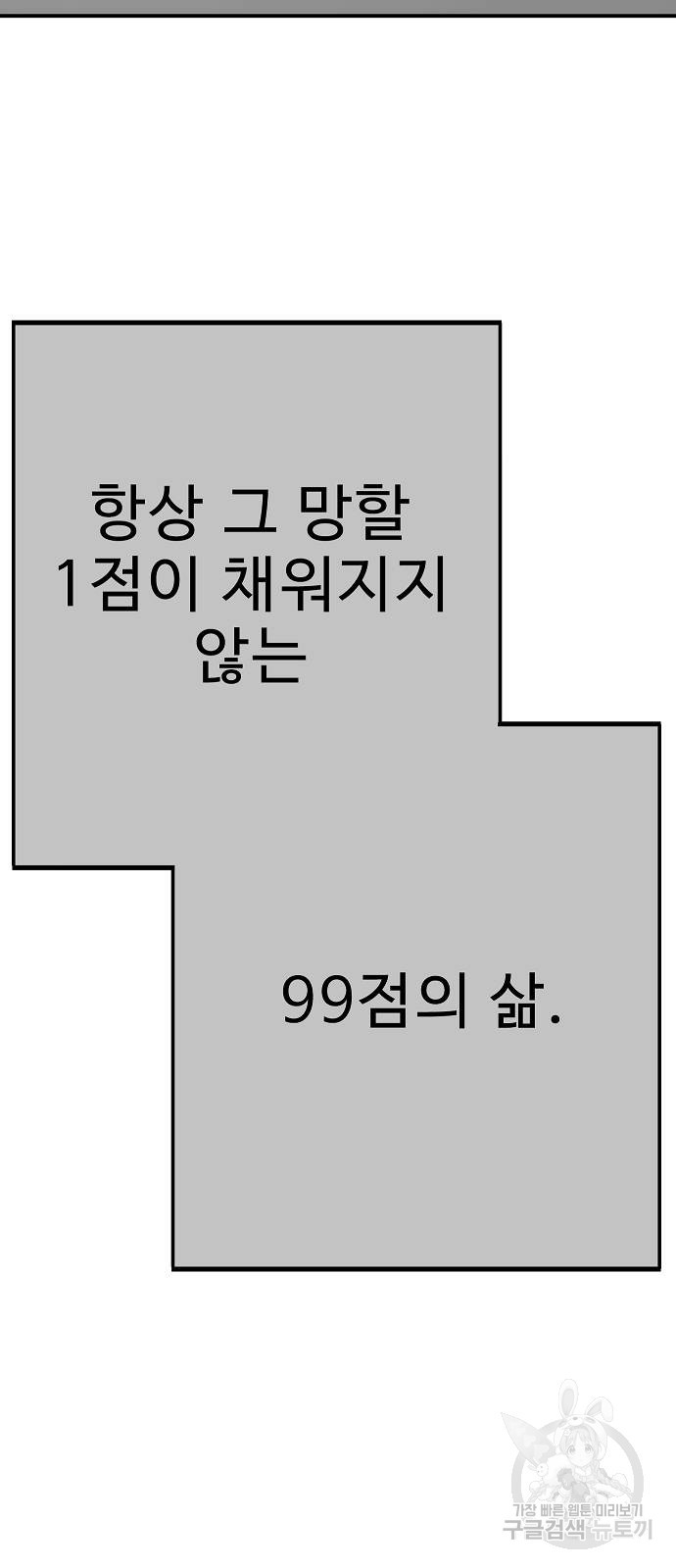 일진과의 전쟁 44화 - 웹툰 이미지 119