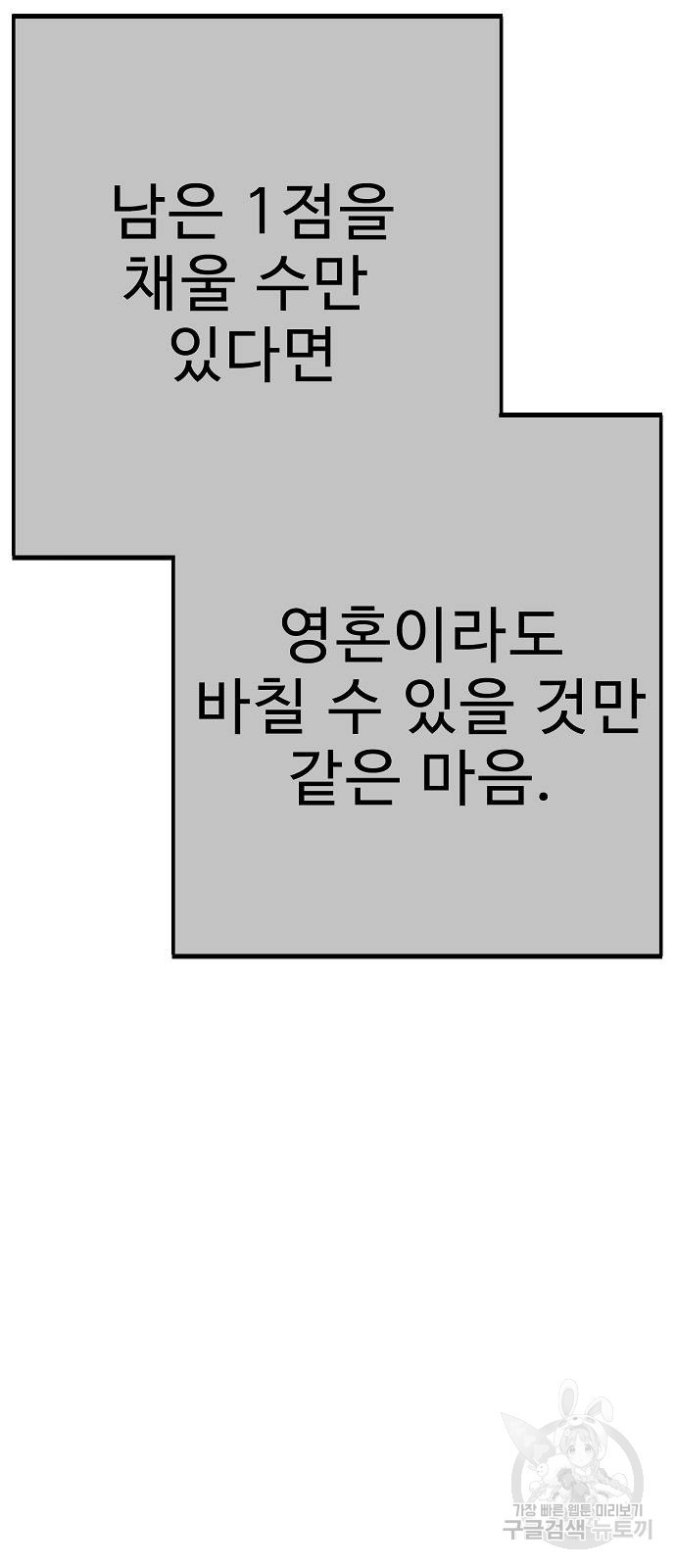 일진과의 전쟁 44화 - 웹툰 이미지 129