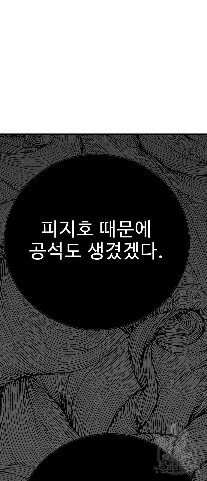 일진과의 전쟁 44화 - 웹툰 이미지 135