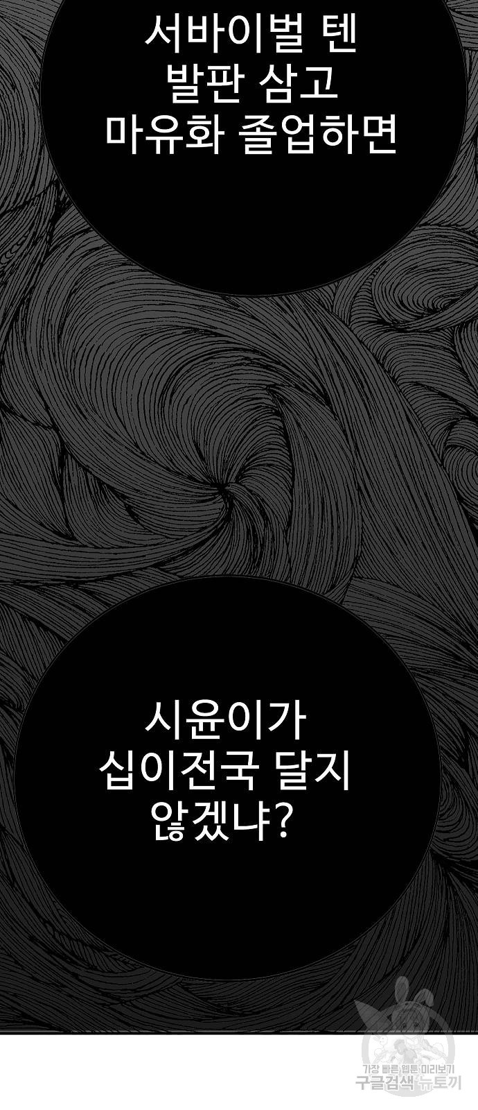 일진과의 전쟁 44화 - 웹툰 이미지 136