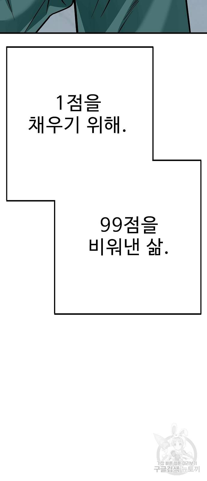 일진과의 전쟁 44화 - 웹툰 이미지 181