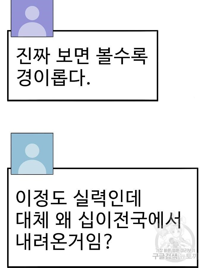 일진과의 전쟁 45화 - 웹툰 이미지 14