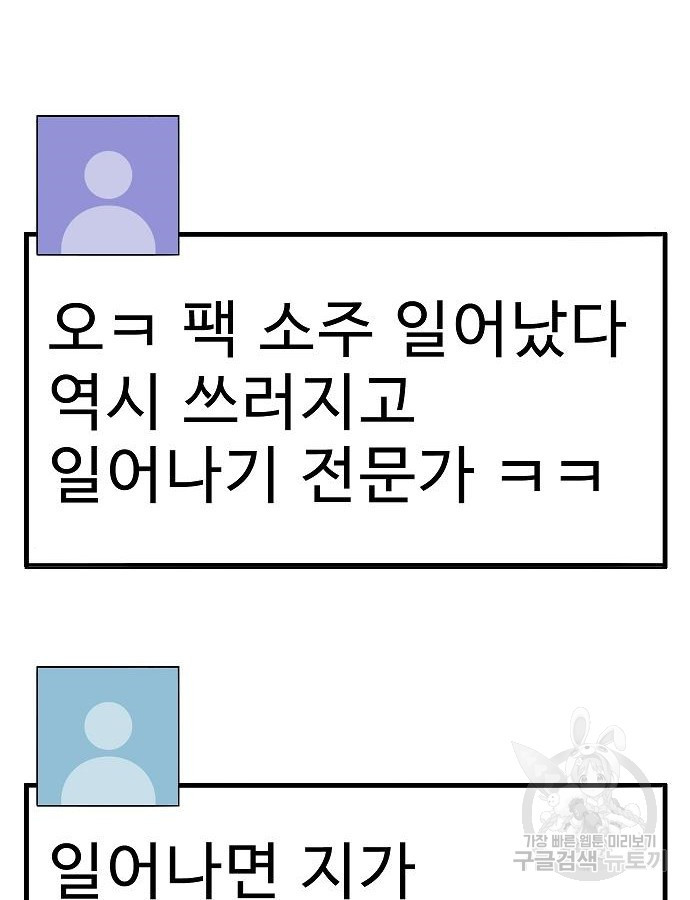 일진과의 전쟁 45화 - 웹툰 이미지 225