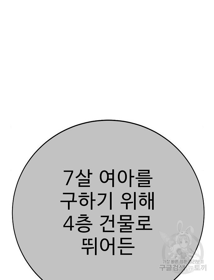 일진과의 전쟁 45화 - 웹툰 이미지 229