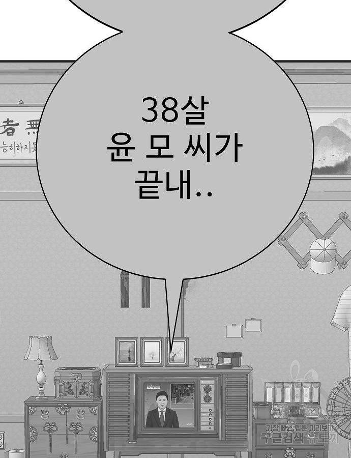 일진과의 전쟁 45화 - 웹툰 이미지 230