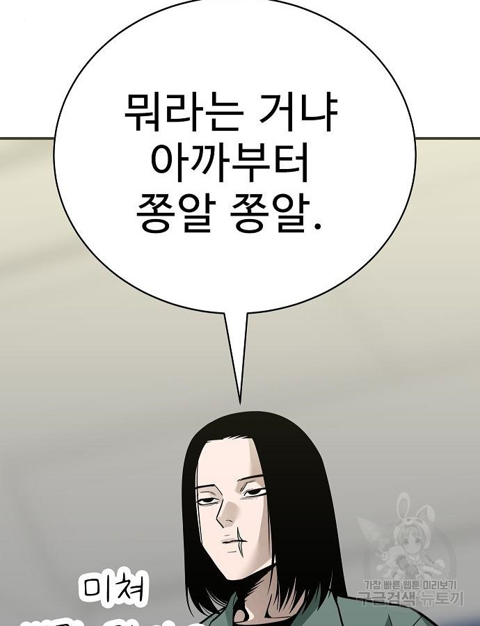 일진과의 전쟁 45화 - 웹툰 이미지 291