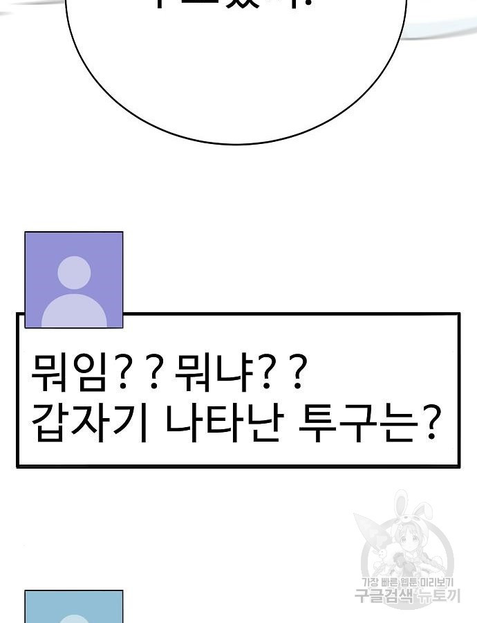 일진과의 전쟁 45화 - 웹툰 이미지 323