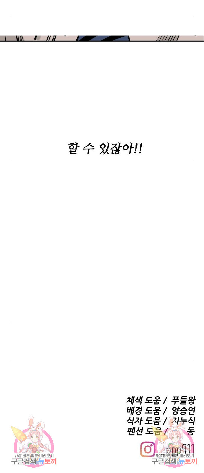 빌드업 150화 - 웹툰 이미지 17