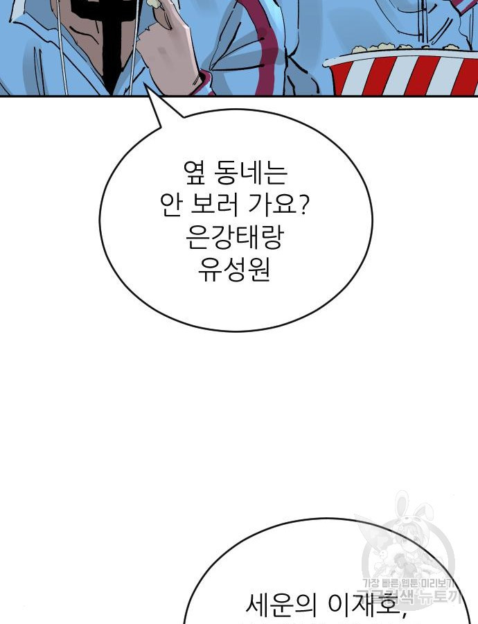 빌드업 151화 - 웹툰 이미지 97