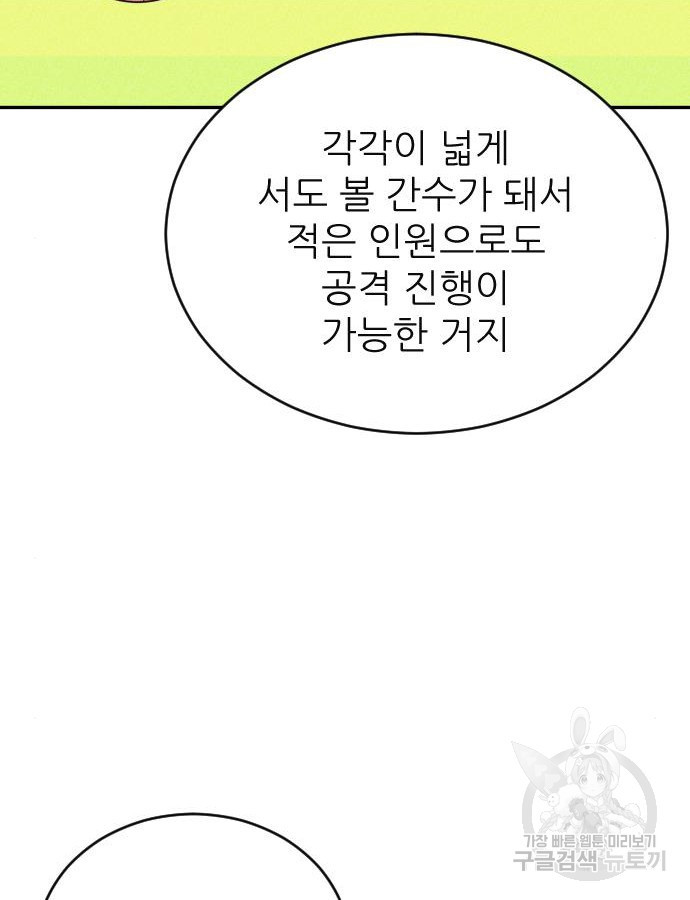 빌드업 151화 - 웹툰 이미지 121