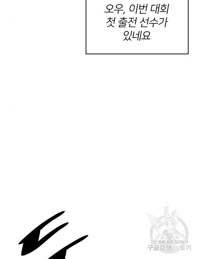 빌드업 151화 - 웹툰 이미지 134