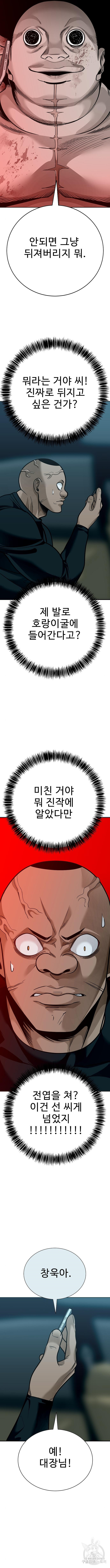 일진과의 전쟁 46화 - 웹툰 이미지 8