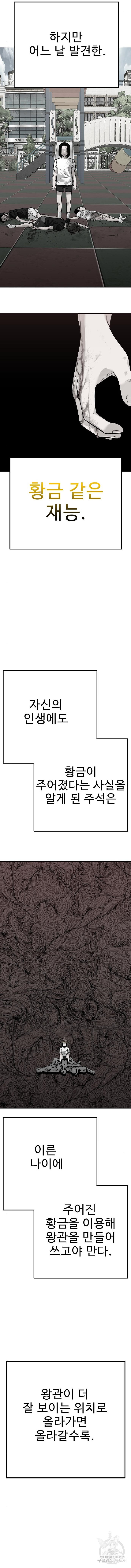 일진과의 전쟁 46화 - 웹툰 이미지 13