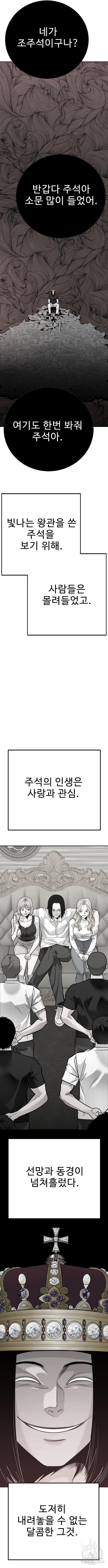 일진과의 전쟁 46화 - 웹툰 이미지 14