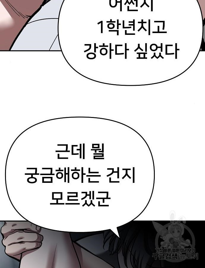 일진과의 전쟁 47화 - 웹툰 이미지 146