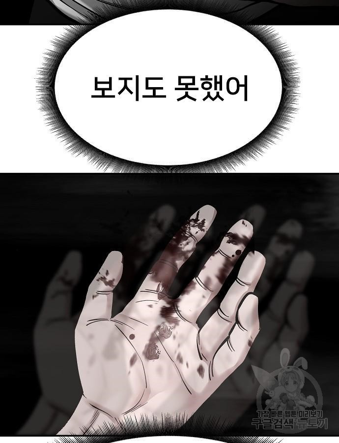 일진과의 전쟁 47화 - 웹툰 이미지 189