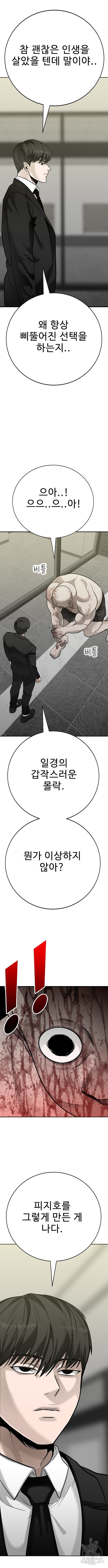 일진과의 전쟁 48화 - 웹툰 이미지 14