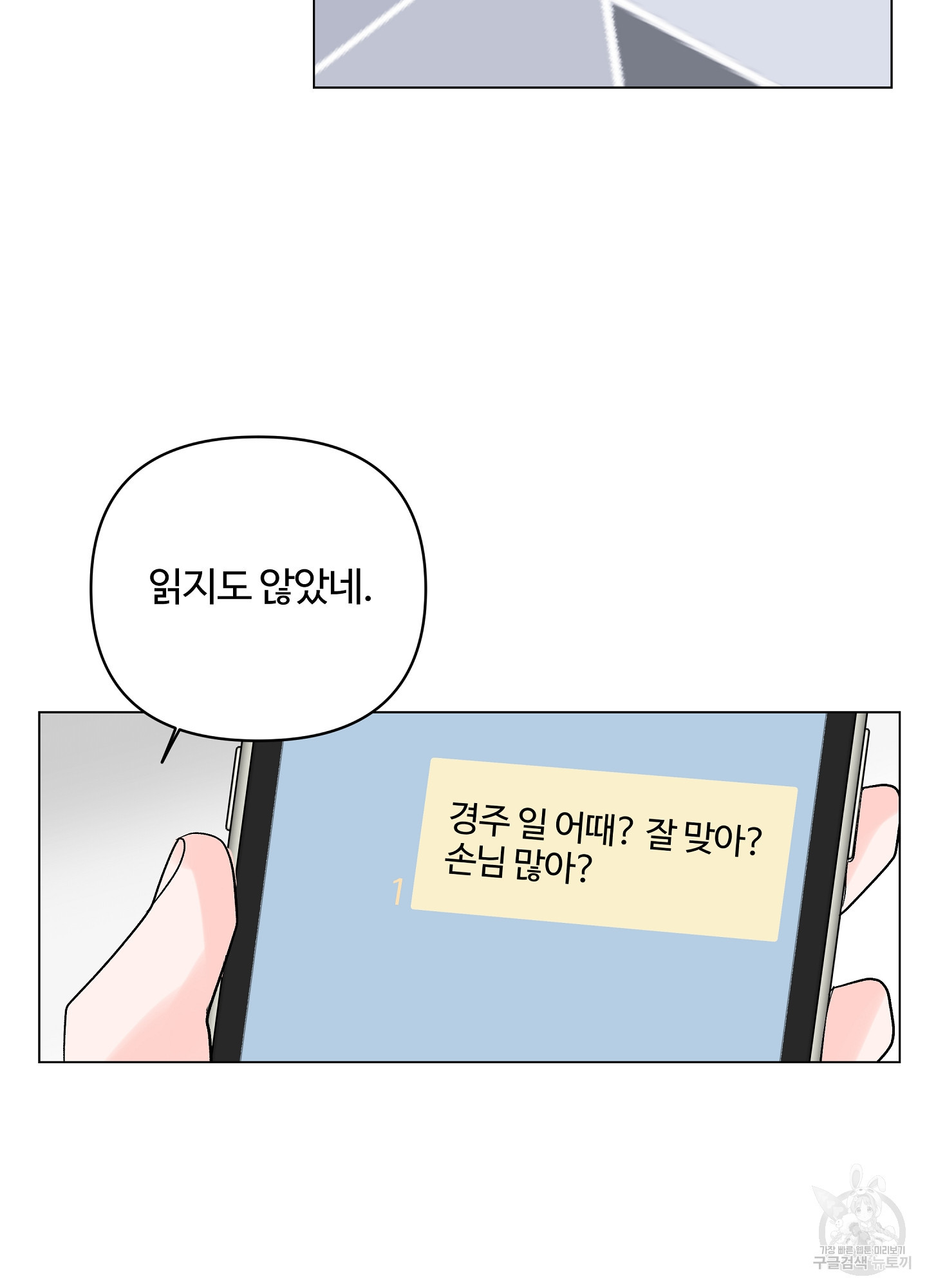 연하공 수난기 시즌2 30화 - 웹툰 이미지 65