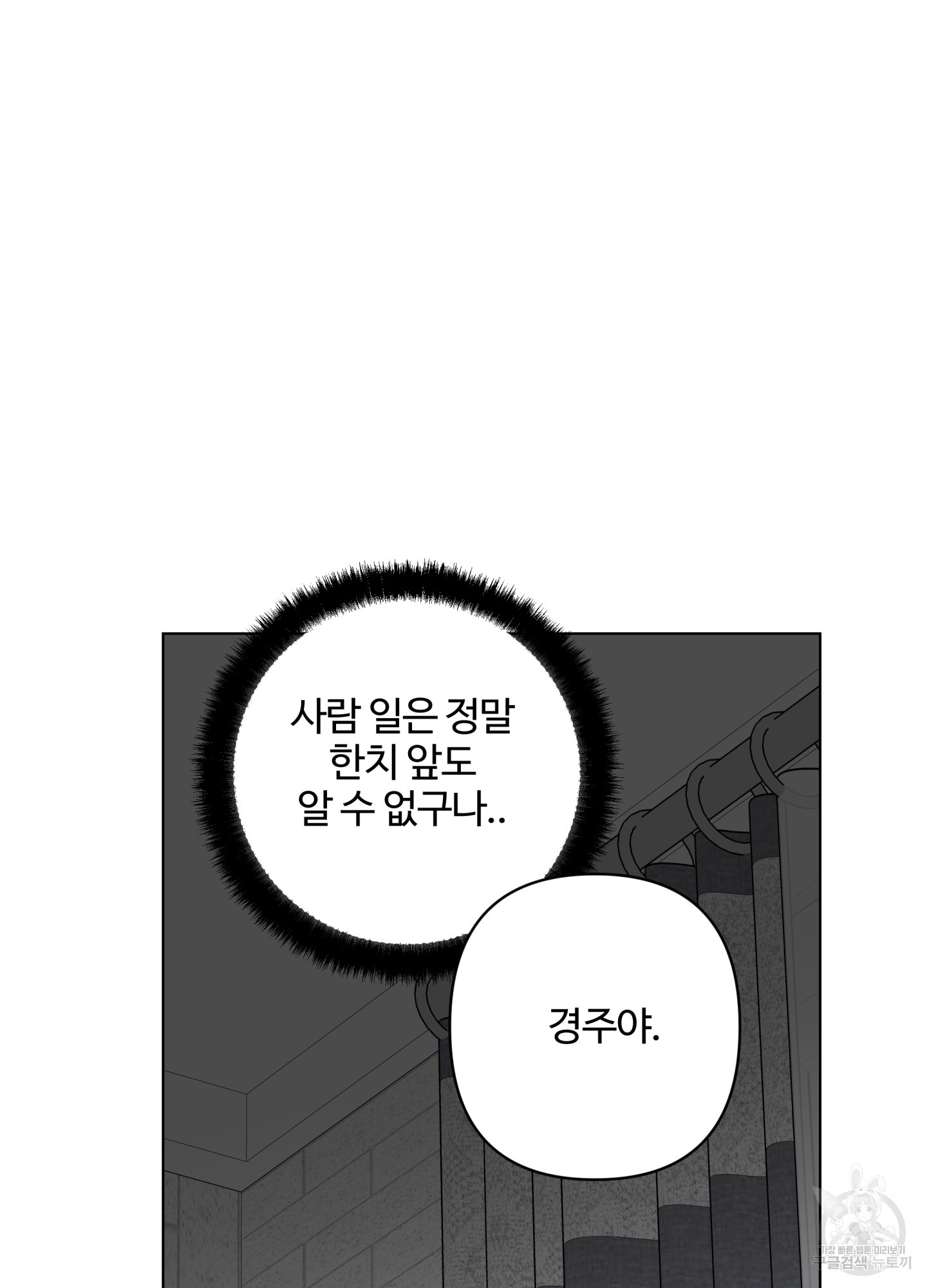 연하공 수난기 시즌2 31화 - 웹툰 이미지 27