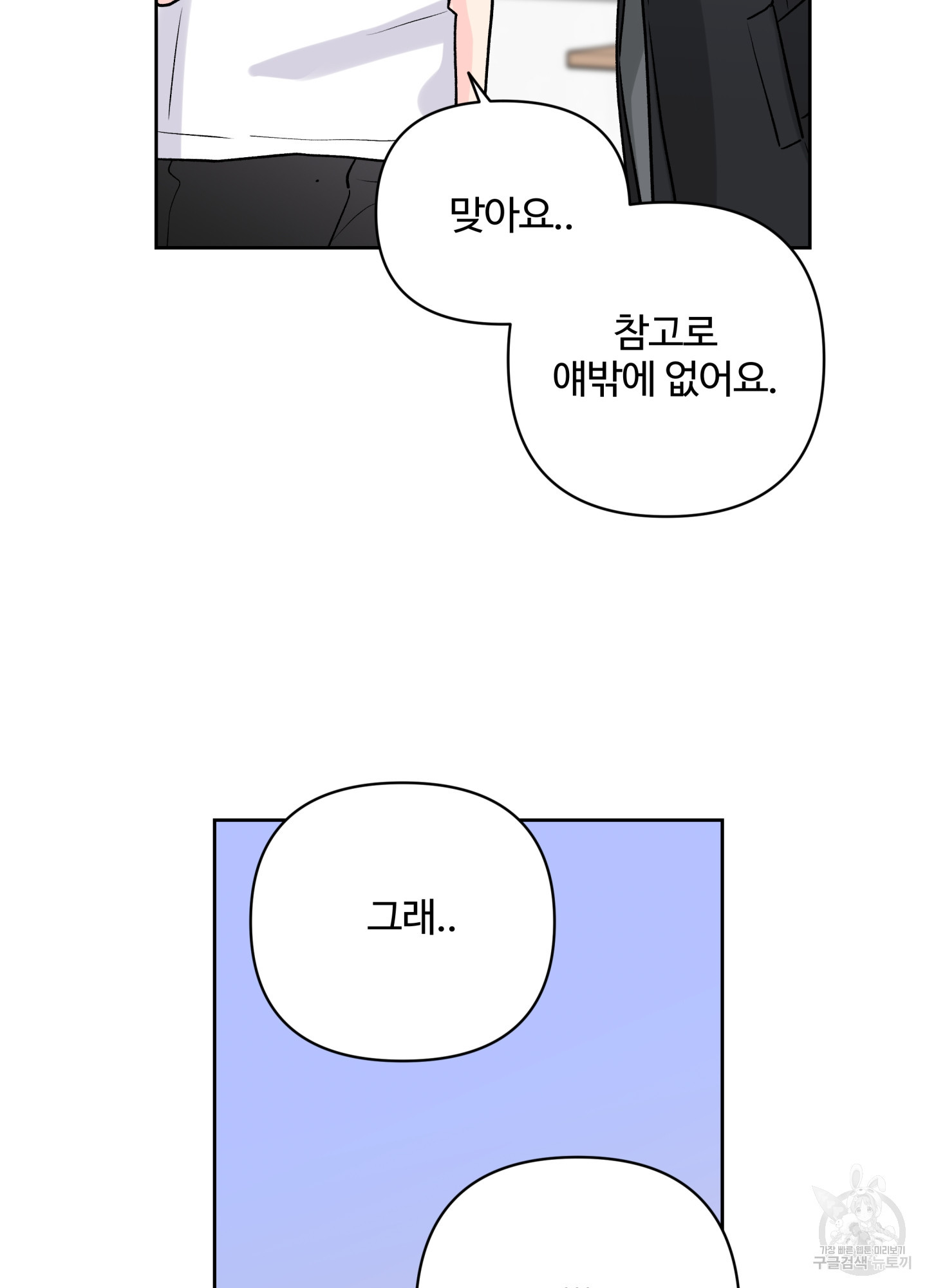 연하공 수난기 시즌2 32화 - 웹툰 이미지 14