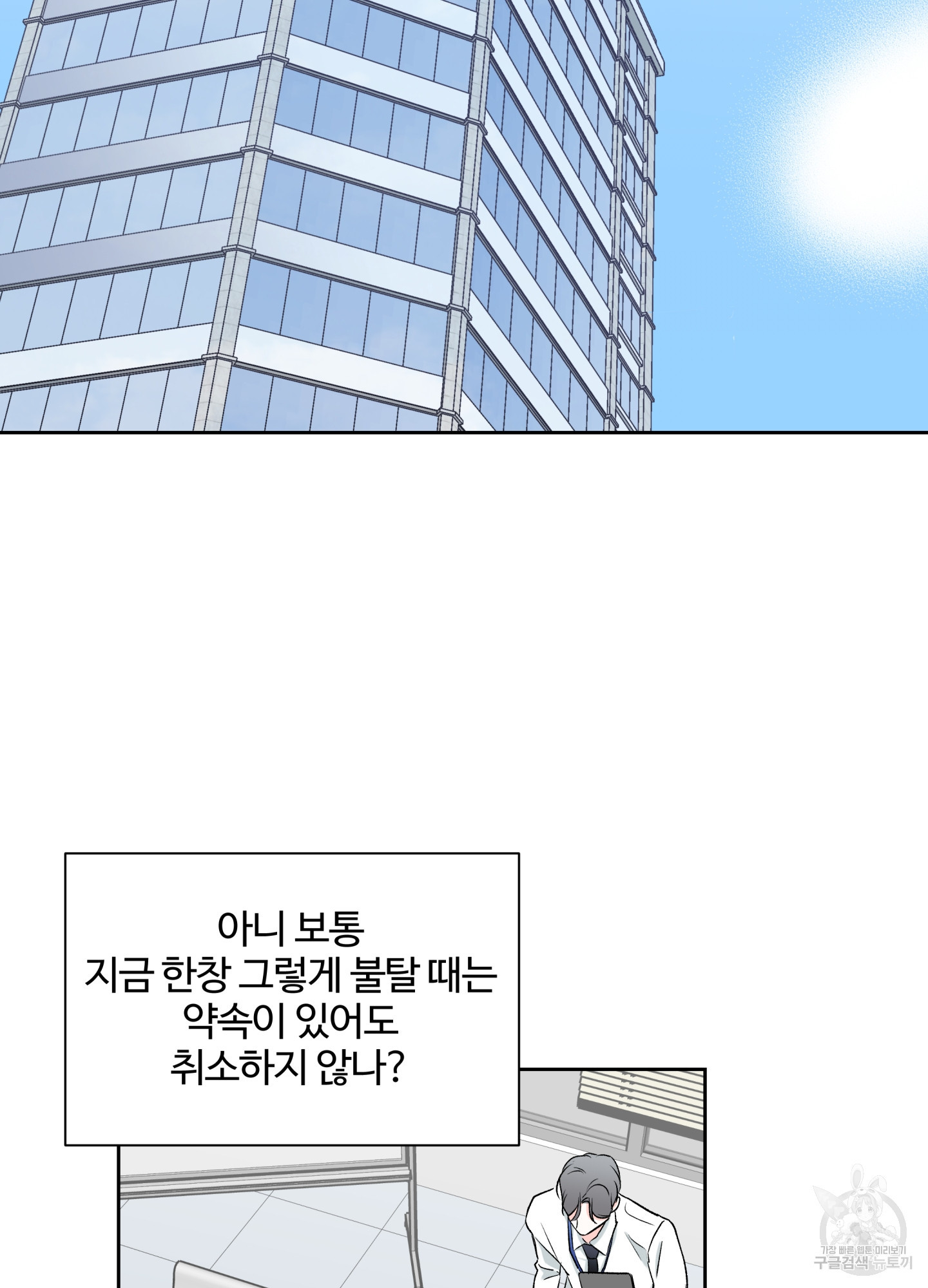 연하공 수난기 시즌2 32화 - 웹툰 이미지 19