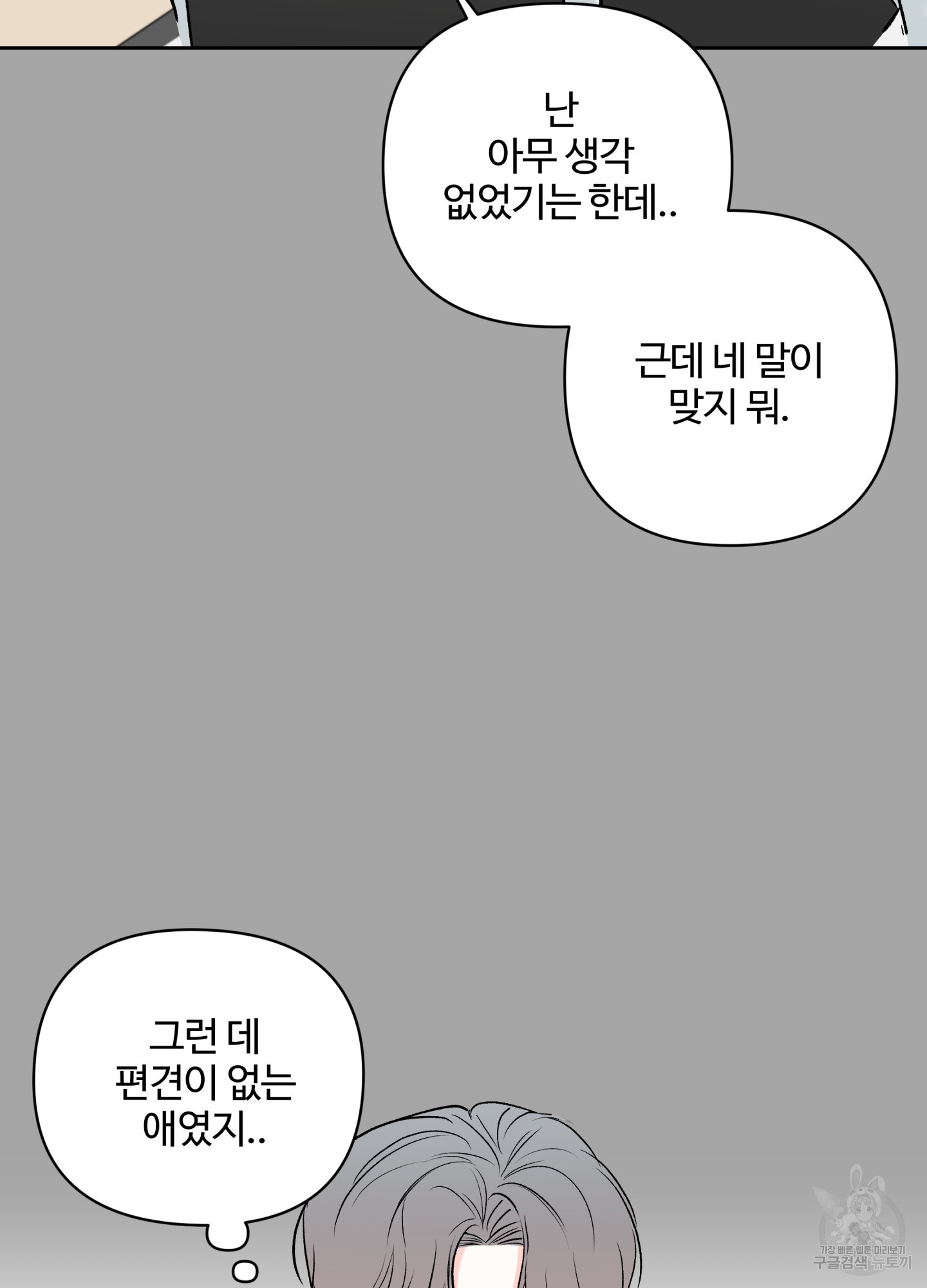 연하공 수난기 시즌2 32화 - 웹툰 이미지 41