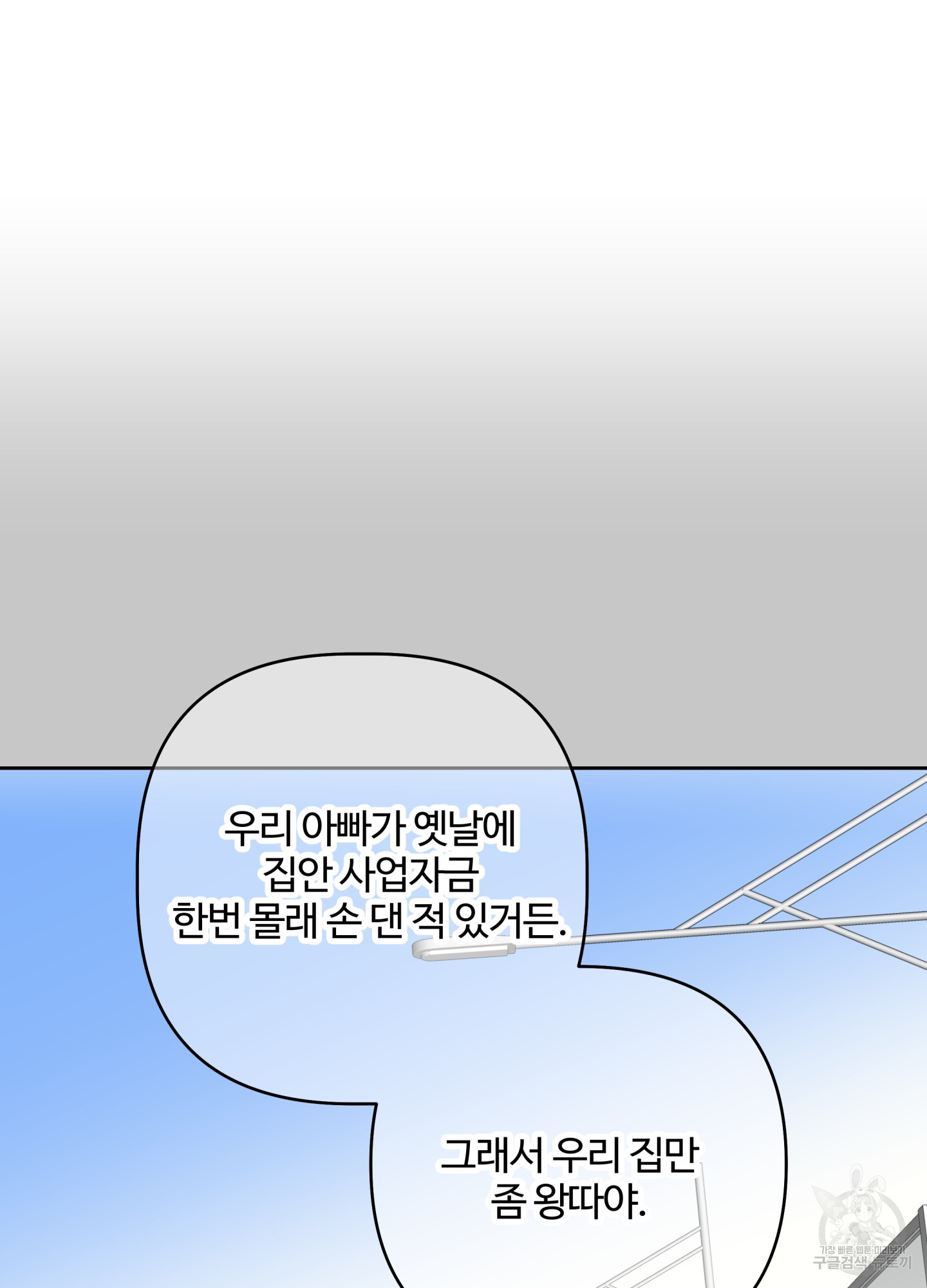 연하공 수난기 시즌2 33화 - 웹툰 이미지 27