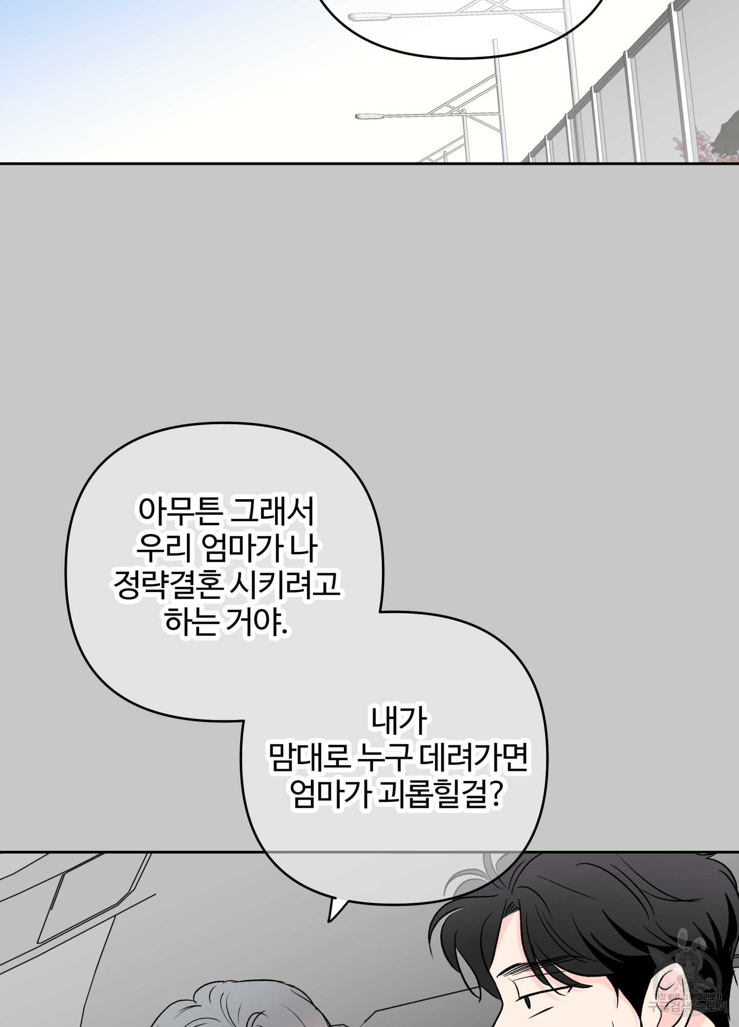 연하공 수난기 시즌2 33화 - 웹툰 이미지 28