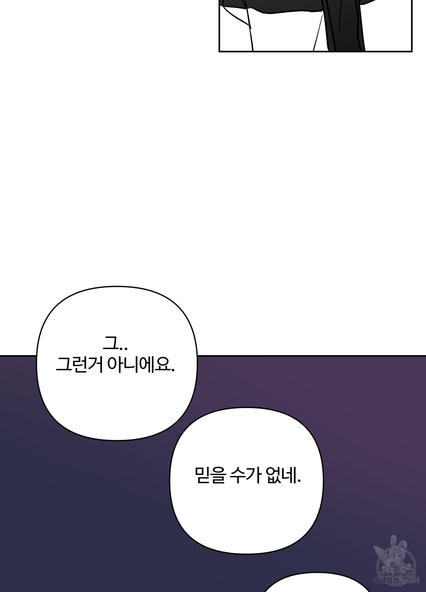 연하공 수난기 시즌2 33화 - 웹툰 이미지 44