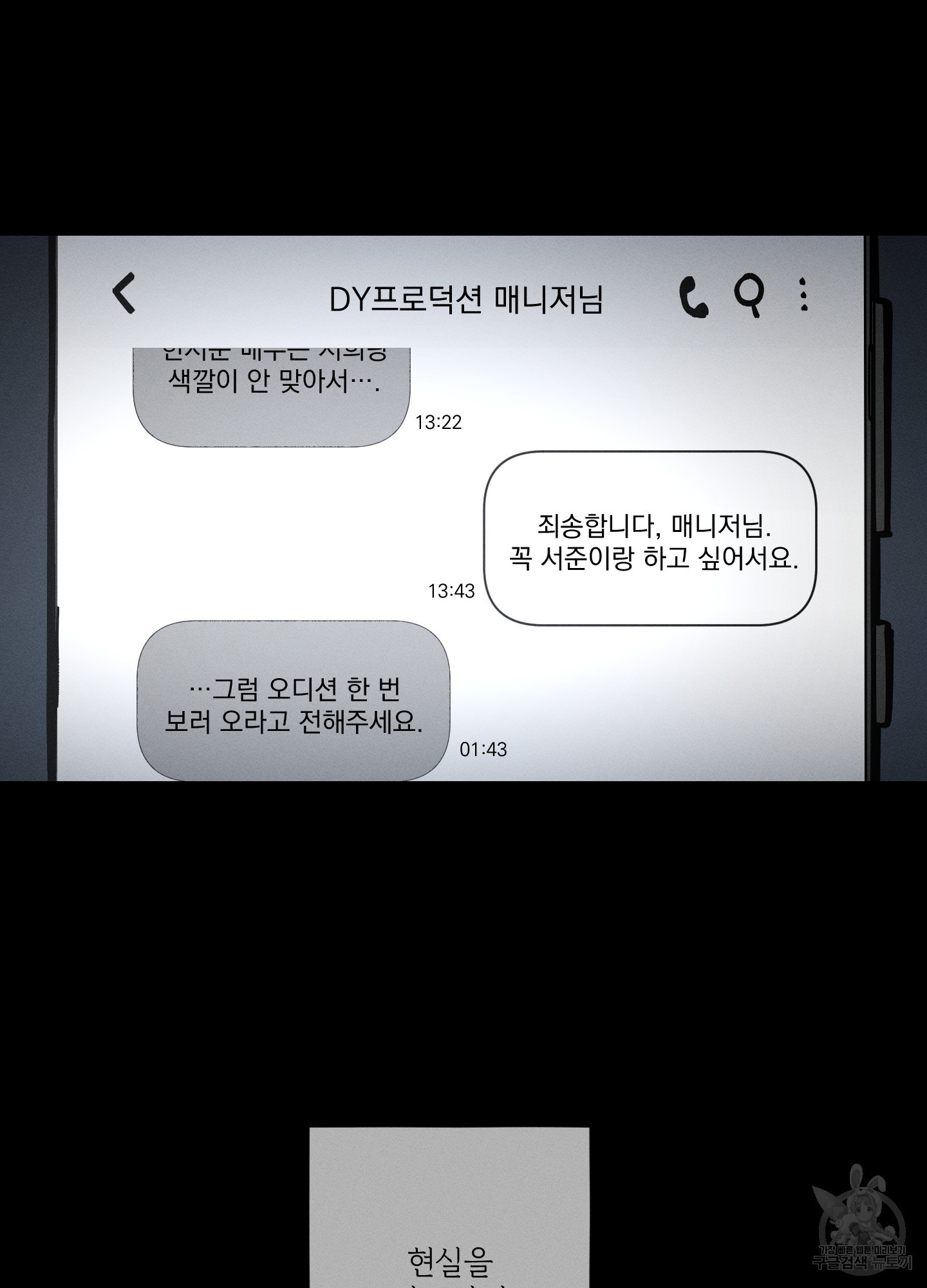 열등한 관계 6화 - 웹툰 이미지 30