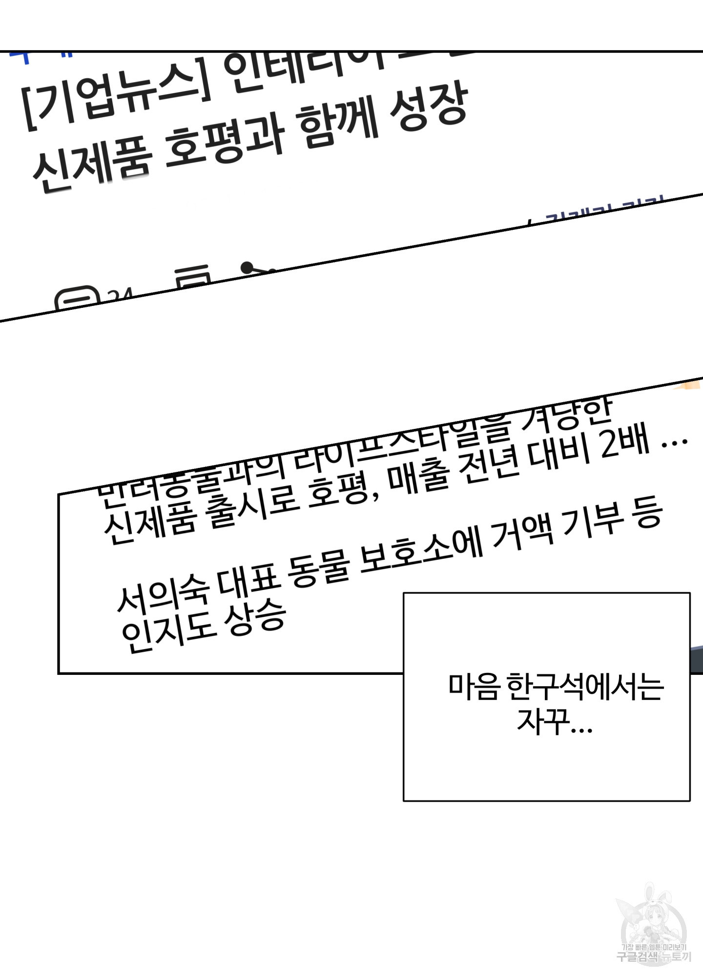 연하공 수난기 시즌2 33화 - 웹툰 이미지 54