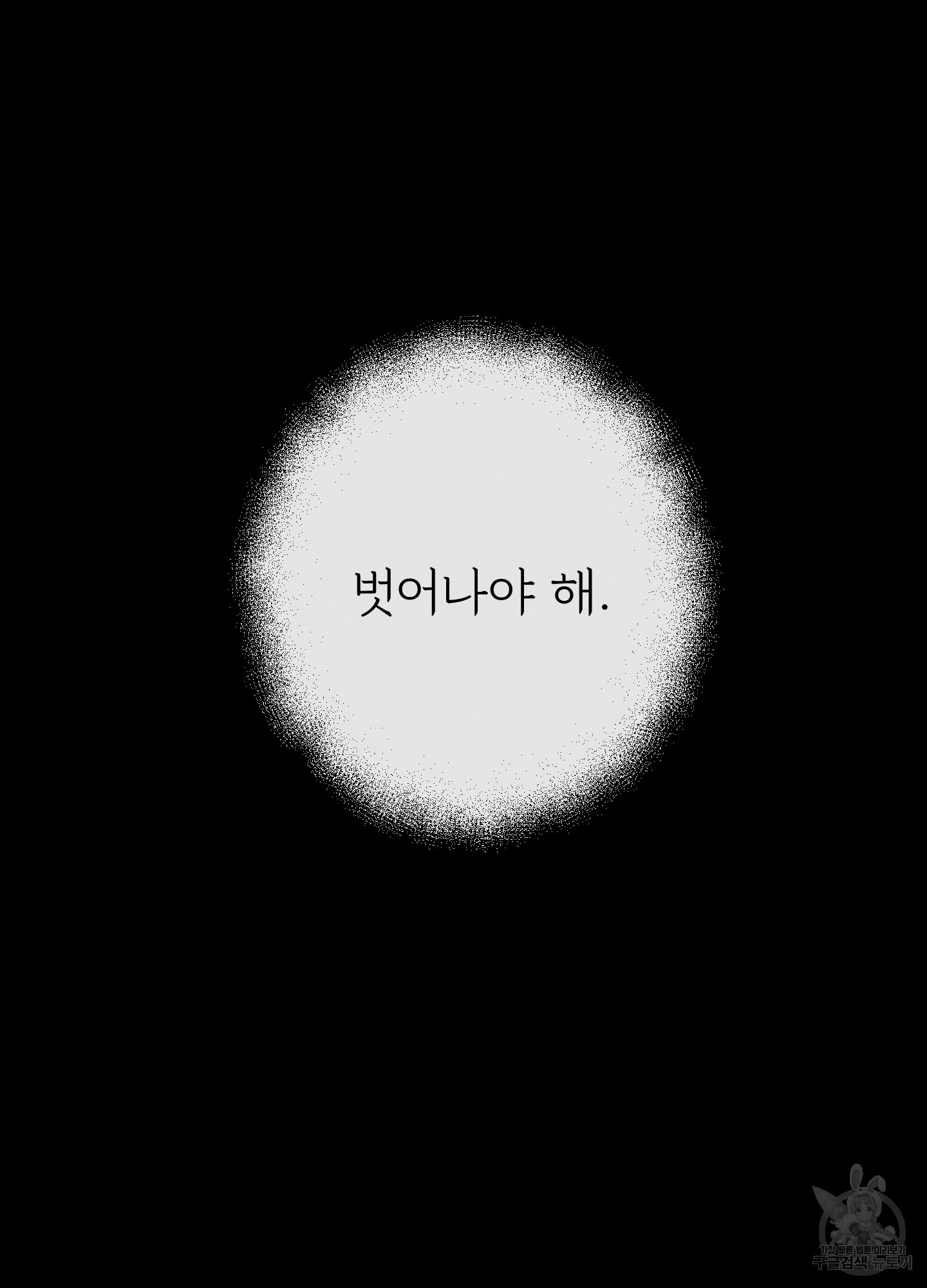 열등한 관계 6화 - 웹툰 이미지 38