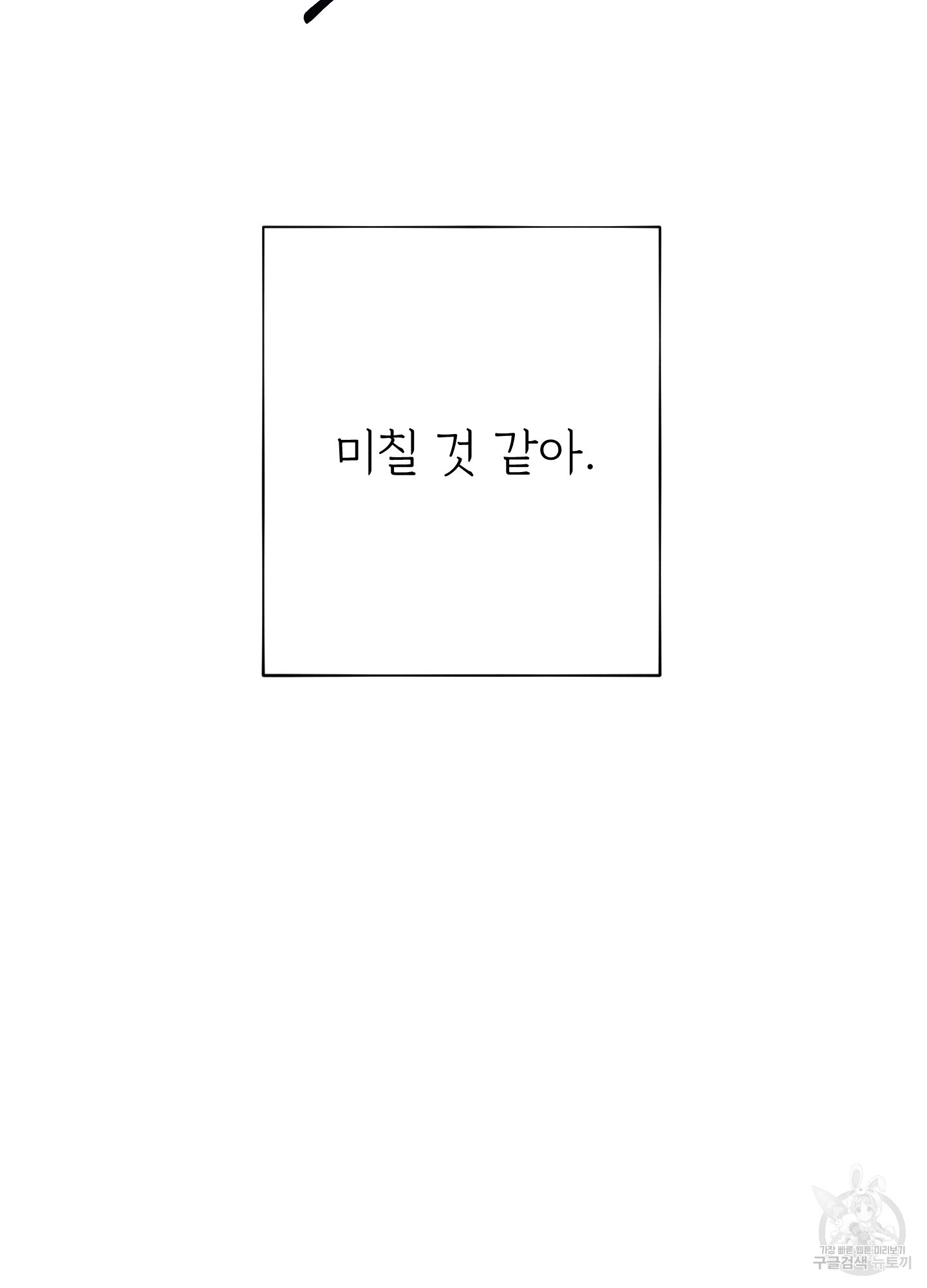 열등한 관계 6화 - 웹툰 이미지 74