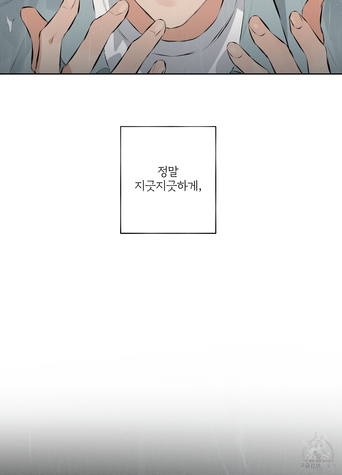 열등한 관계 6화 - 웹툰 이미지 77