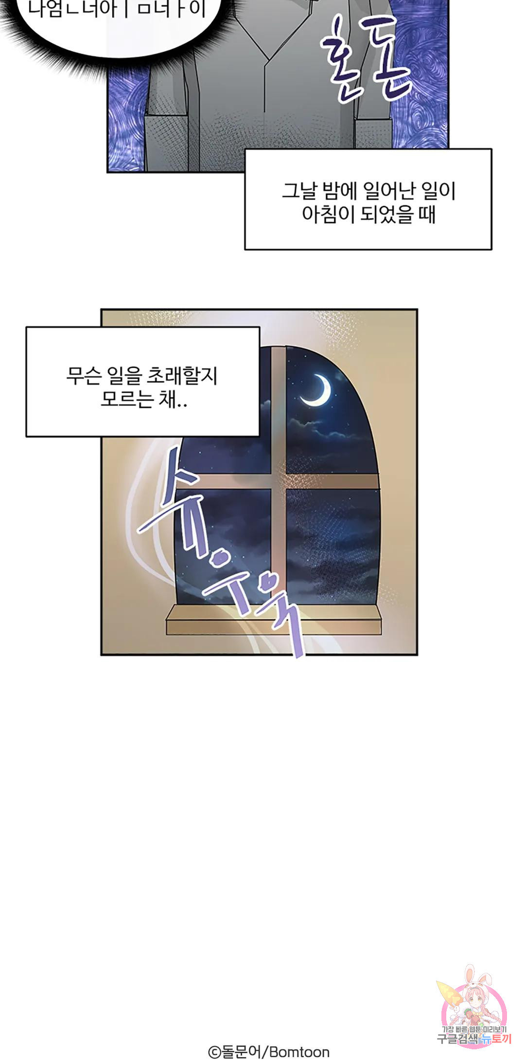 피그말리온 7화 - 웹툰 이미지 48