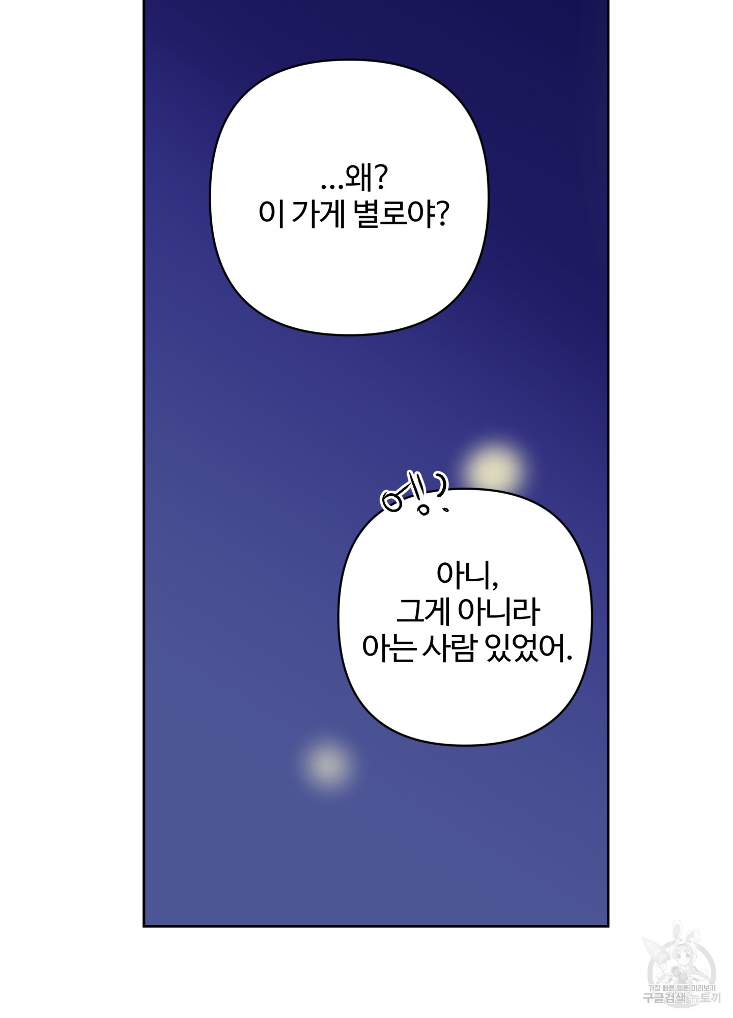 연하공 수난기 시즌2 34화 - 웹툰 이미지 65