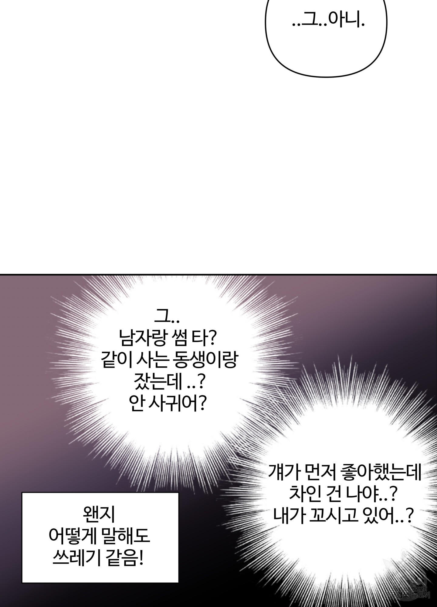 연하공 수난기 시즌2 35화 - 웹툰 이미지 28