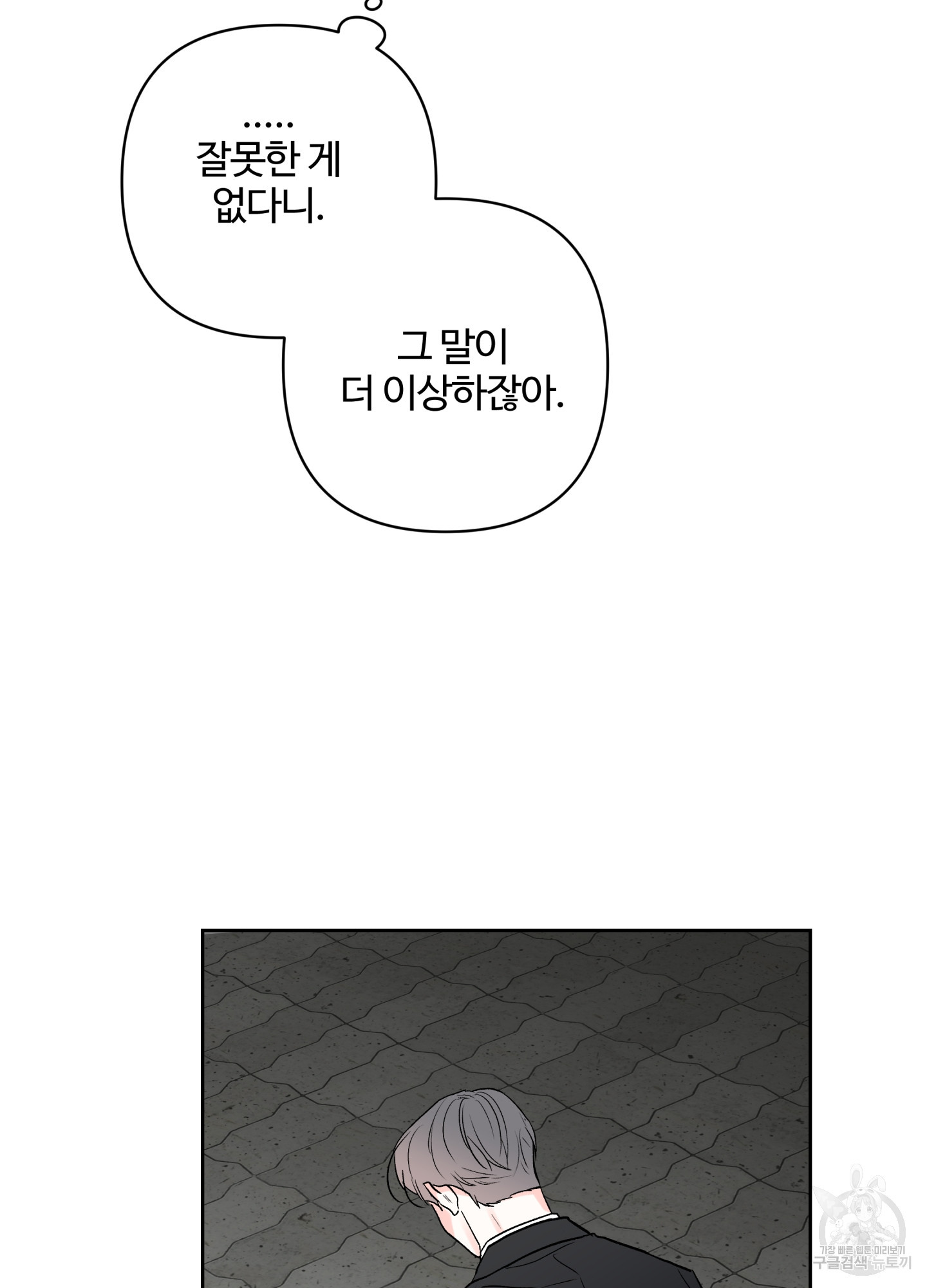 연하공 수난기 시즌2 36화 - 웹툰 이미지 39