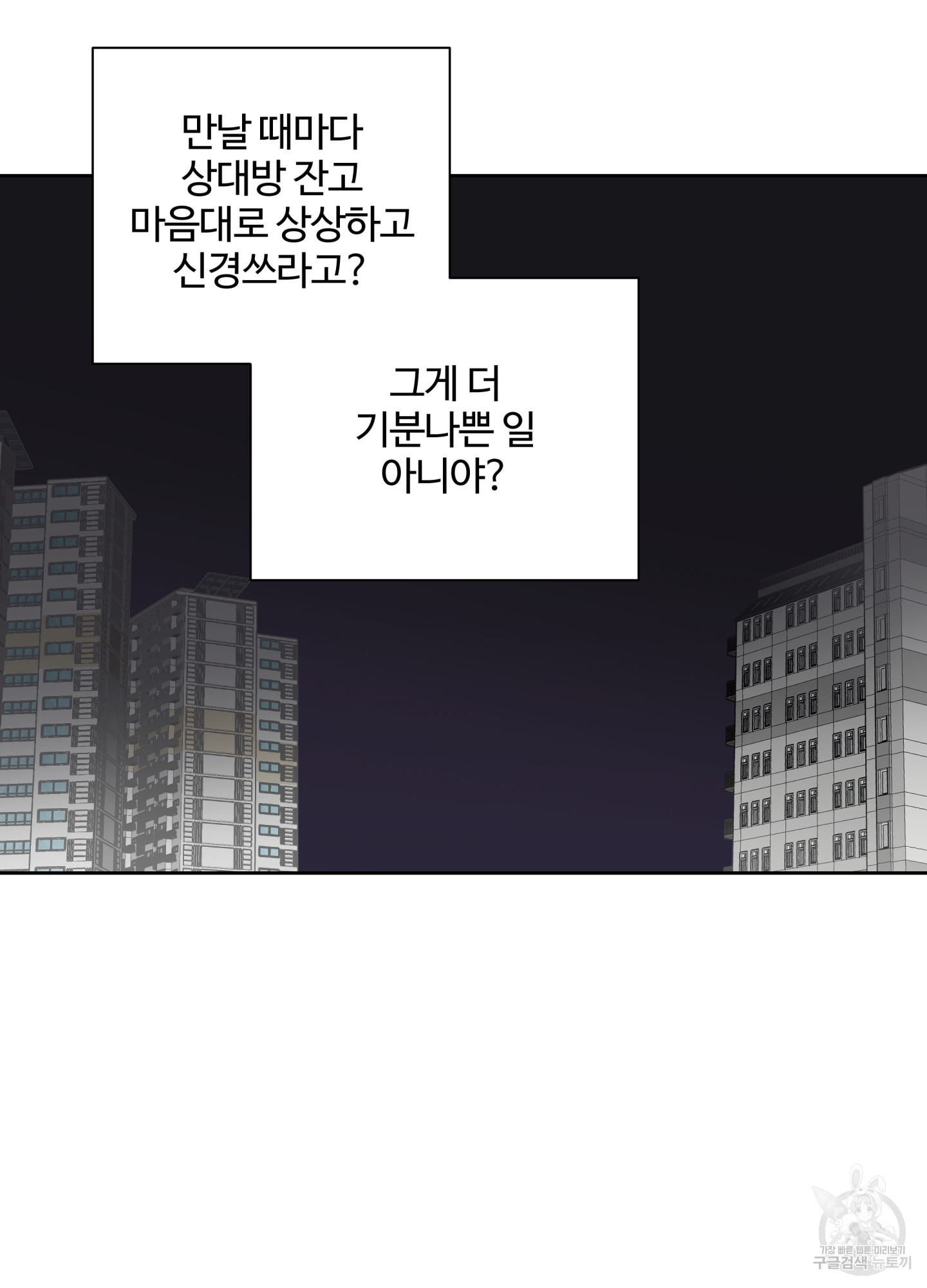 연하공 수난기 시즌2 36화 - 웹툰 이미지 42