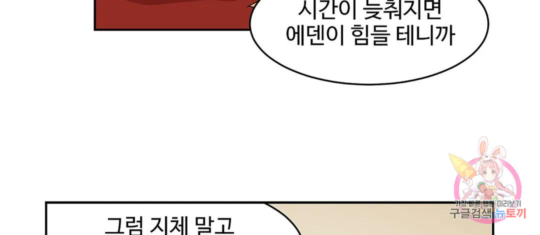 피그말리온 10화 - 웹툰 이미지 24