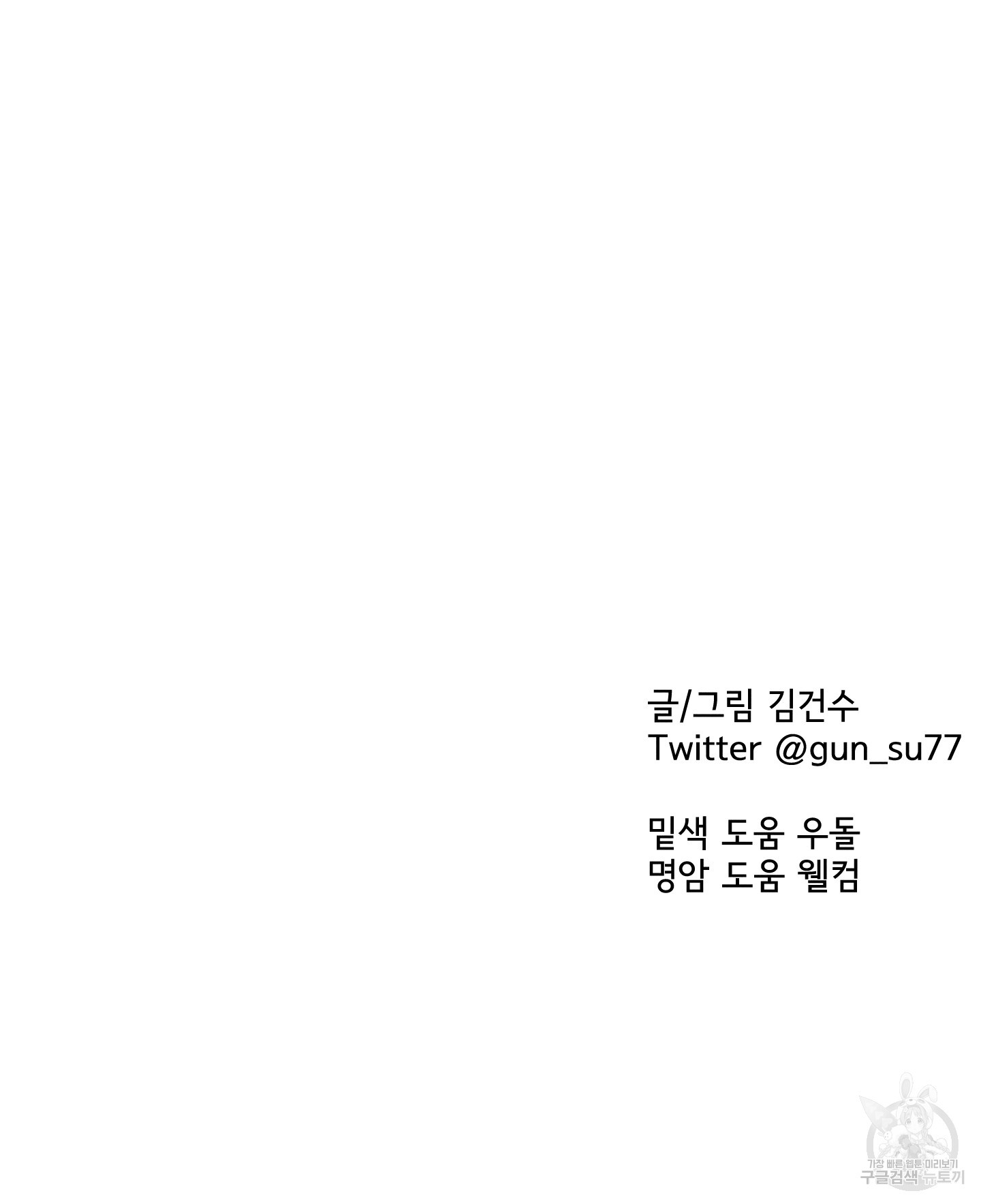 열등한 관계 8화 - 웹툰 이미지 71