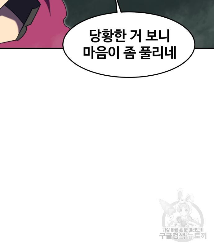 최종보스 공대장 102화 - 웹툰 이미지 47