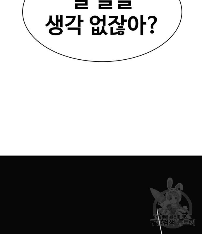 최종보스 공대장 102화 - 웹툰 이미지 137