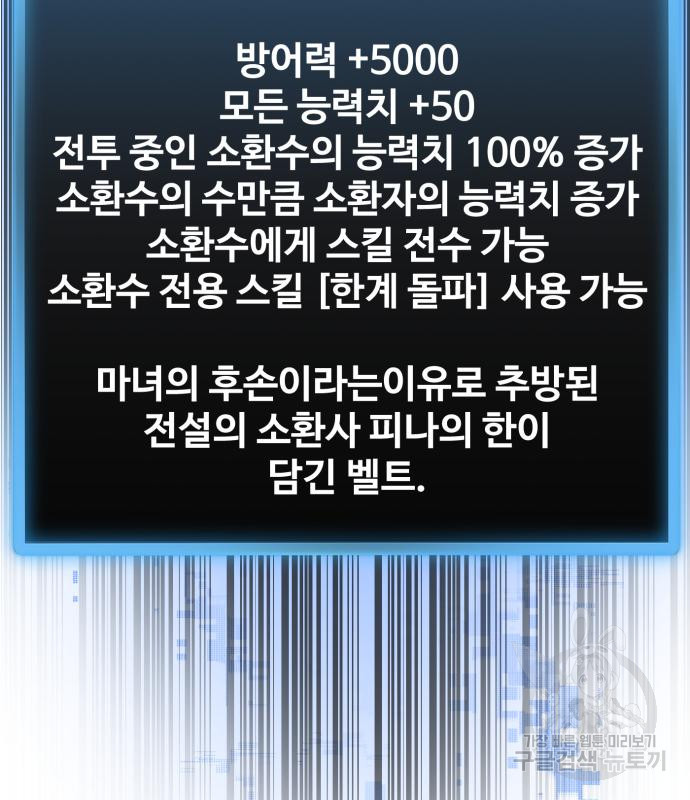 최종보스 공대장 103화 - 웹툰 이미지 37