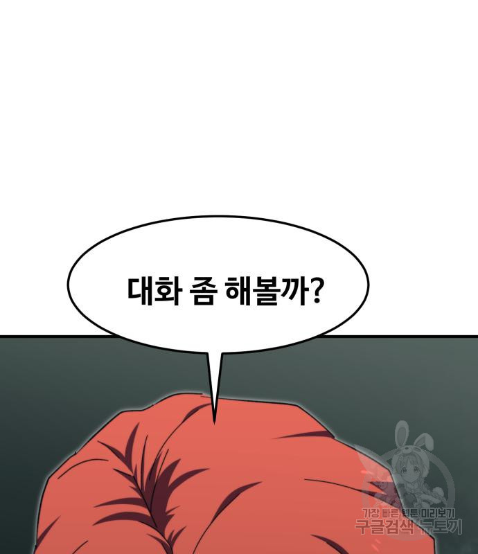 최종보스 공대장 103화 - 웹툰 이미지 45