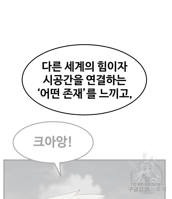 최종보스 공대장 103화 - 웹툰 이미지 59