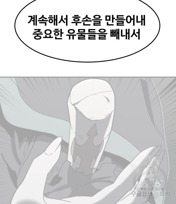 최종보스 공대장 103화 - 웹툰 이미지 62