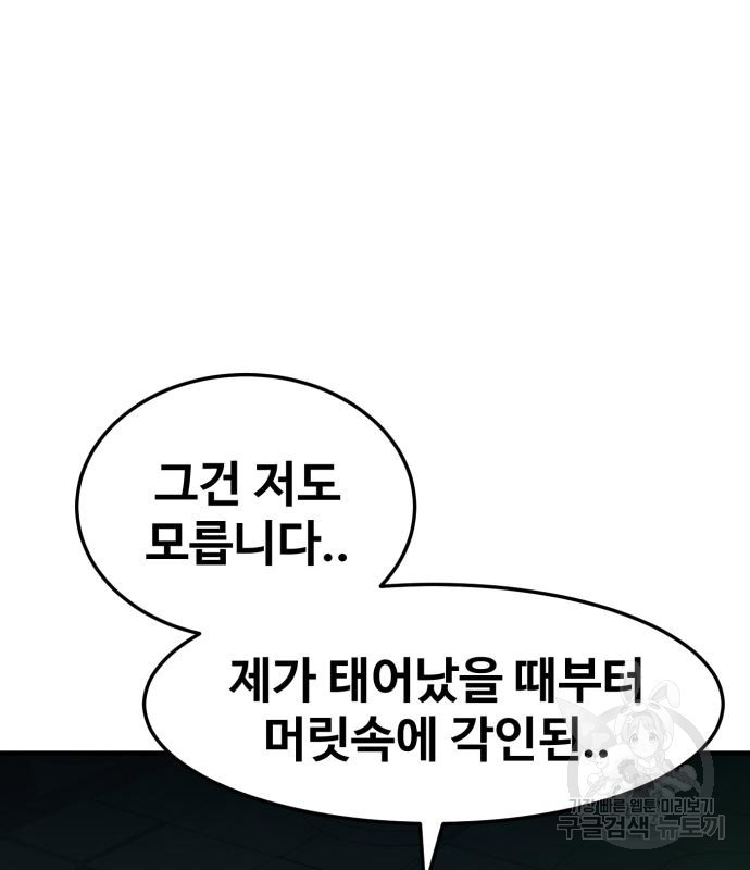 최종보스 공대장 103화 - 웹툰 이미지 76