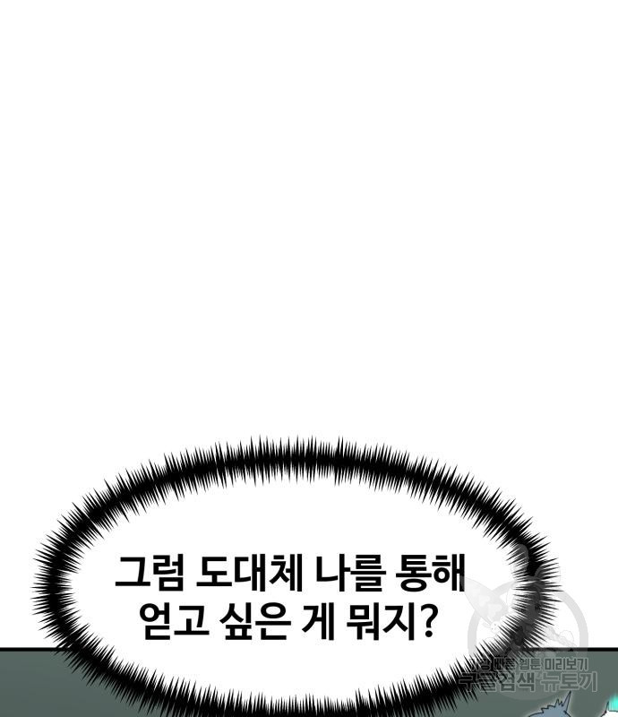 최종보스 공대장 103화 - 웹툰 이미지 100